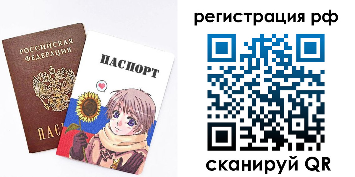 прописка 2025 в Свободном