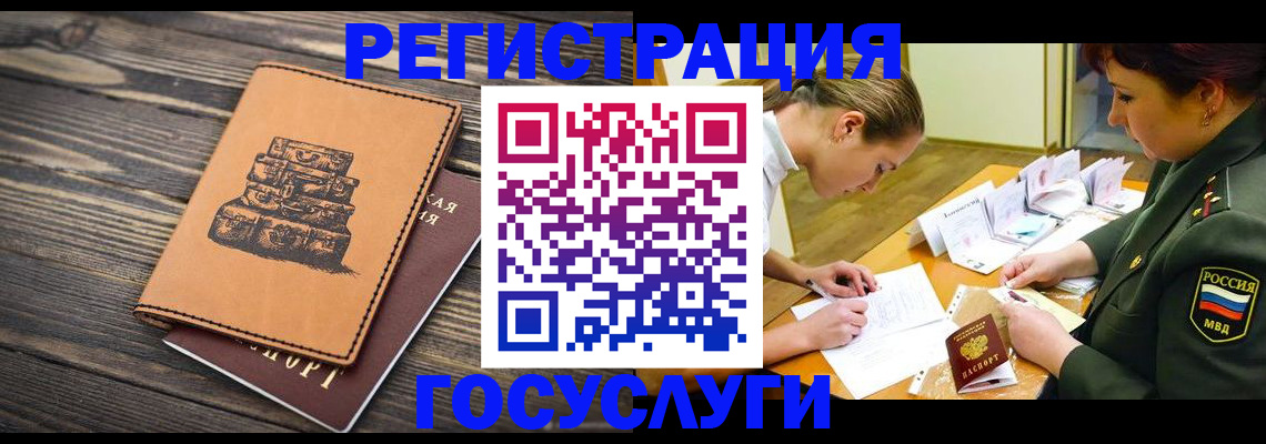 миграционный учет в Свободном